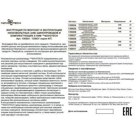 Шинопровод низковольтный 48V 2м Novotech Kit 135025