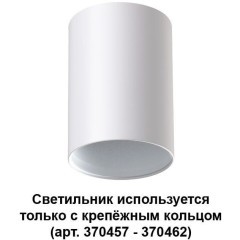 Накладной потолочный светильник Novotech 370455 MECANO под лампу 1xGU10 50W