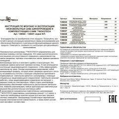 Шинопровод низковольтный 48V 1м Novotech Kit 135024