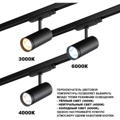 359584 Светильник трехфазный трековый Novotech PORTс переключ. цв. темпер. и мощности IP20 LED Ra95 Lm3388 30-35-40W 220-240V 3000К\4000К\5700К NAIL