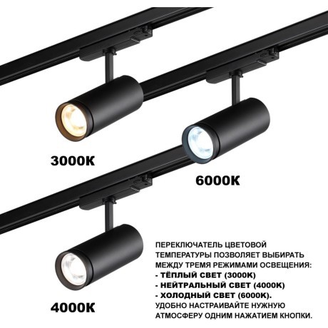 359584 Светильник трехфазный трековый Novotech PORTс переключ. цв. темпер. и мощности IP20 LED Ra95 Lm3388 30-35-40W 220-240V 3000К\4000К\5700К NAIL