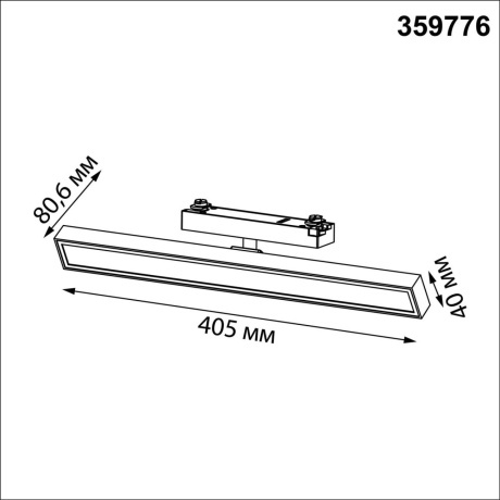 Novotech STRATUS 359776 Белый однофазный двужильный трековый светодиодный светильник, линейный 40см, поворотный, CCT перекл. цветовой температуры, LED 24Вт 1384Лм 2700;3200;4000К CRI90 105° IP20 220В, коэф. пульсации < 1%