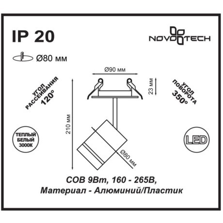 Встраиваемый светильник Novotech 357687 ARUM светодиодный LED 9W