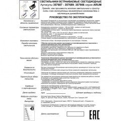 Встраиваемый светильник Novotech 357687 ARUM светодиодный LED 9W