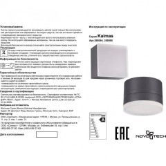 Уличный потолочный светильник Novotech 358084 KAIMAS IP54 светодиодный LED 12W