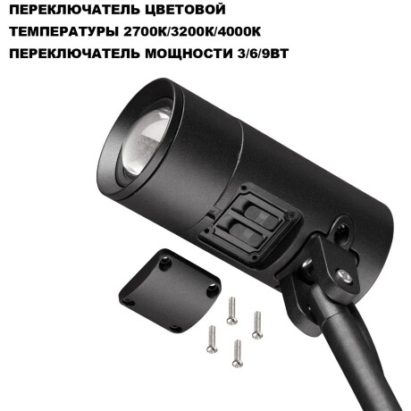Novotech 359713 Черный грунтовый светильник на колышке, CCT переключение цветовой температуры 2700-3200-4000К и мощности 3-6-9Вт, изменяемый угол света 15-42º, IP65 550лм CRI90 220V -40...+50°C (коэффициентпульсации<1%)