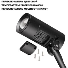 Novotech 359713 Черный грунтовый светильник на колышке, CCT переключение цветовой температуры 2700-3200-4000К и мощности 3-6-9Вт, изменяемый угол света 15-42º, IP65 550лм CRI90 220V -40...+50°C (коэффициентпульсации<1%)
