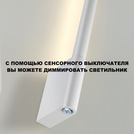 359312 OVER NT24 000 белый Светильник настенный диммируемый (выключатель) IP20 LED 7W+7W 4000K 220-240V FERMO