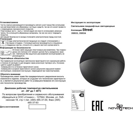 Светильник ландшафтный настенный IP54 LED 3000К Novotech HALO 359534