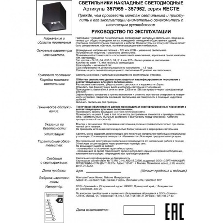 Накладной потолочный светильник Novotech 357962 RECTE светодиодный LED 30W