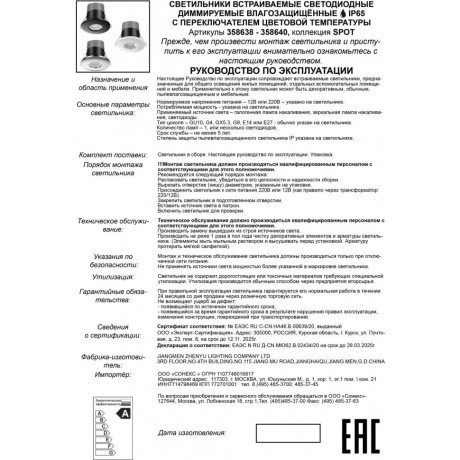 Встраиваемый светильник светодиодный диммируемый с регулировкой цветовой температуры Spot 358639 IP65