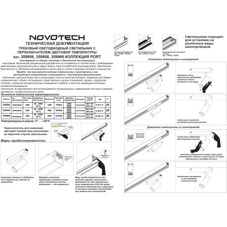 359960 Трековый светодиодный спот с перекл. цвет. температуры 3000;4000;6000К и антибликовым фильтром, 220В, 30Вт, 1950Лм, CRI90 Novotech VECTOR