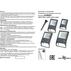 Уличный прожектор Novotech 358576 ARMIN IP66 светодиодный LED 10W