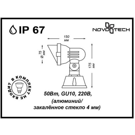 Уличный светильник Novotech 369955 LANDSCAPE IP67 под лампу 1xGU10 9W