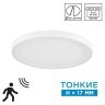 Светильник LED 18Вт 3000-6500К IP20 CCT/датчик движения Sonex NEBULA 7754/18L