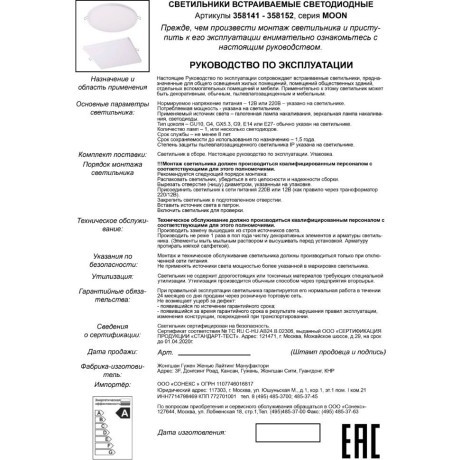 Встраиваемый светильник Novotech 358147 MON светодиодный LED 12W