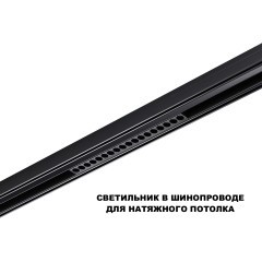 359623 Трековый светильник Novotech SHINO с переключ. цв. темпер. IP20 LED Ra90 Lm1170 3000К\4000К\6000К 18W 48V FLUM