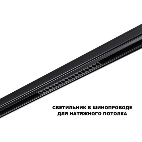 359623 Трековый светильник Novotech SHINO с переключ. цв. темпер. IP20 LED Ra90 Lm1170 3000К\4000К\6000К 18W 48V FLUM