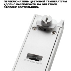 Novotech ITER 359789 Белый линейный однофазный трехжильный трековый светильник, 20см, с CCT переключением цветовой температуры, LED 12Вт 697Лм CRI≥90 108° 2700-3200-4000К IP20 220V