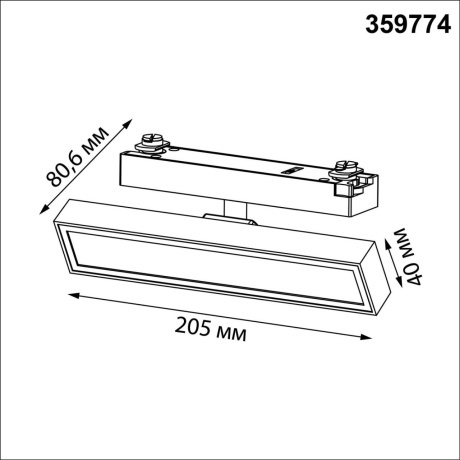 Novotech STRATUS 359774 Белый однофазный двужильный трековый светодиодный светильник, линейный 20см, поворотный, CCT перекл. цветовой температуры, LED 12Вт 797Лм 2700;3200;4000К CRI90 105° IP20 220В, коэф. пульсации < 1%