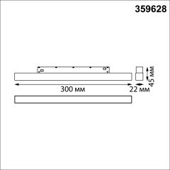 359628 Трековый светильник Novoyech SHINO со сменой цв.температуры, пульт ДУ/Tuya Smart Life IP20 LED Ra90 Lm450 10W 48V 3000-6000K FLUM