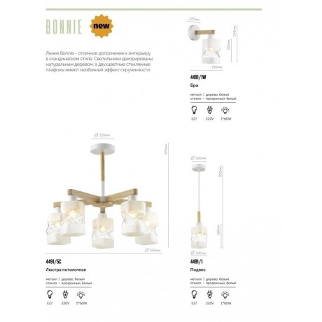 Бра Lumion 4491/1W BONNIE под лампу 1xE27 60W