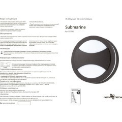 Настенный светильник уличный Submarine 357230