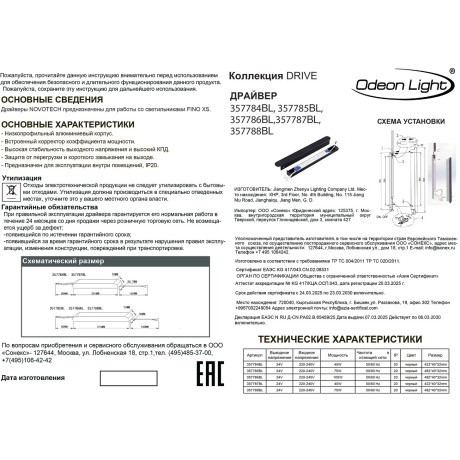 Диммируемый драйвер с выкл. на корусе IP20 75W 24V 0-3.125 FINO XS 357788BL (Для артикулов 7155)