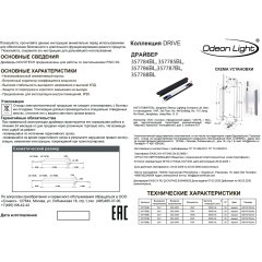 Диммируемый драйвер с выкл. на корусе IP20 75W  24V 0-3.125 FINO XS 357788BL (Для артикулов 7155) 