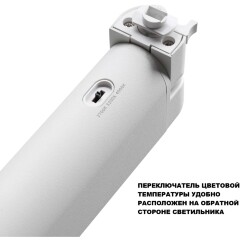 Novotech ITER 359797 Белый линейный поворотный однофазный трехжильный трековый светильник 26см, с CCT переключением цветовой температуры LED 12Вт 921Лм 110° CRI90 2700-3200-4000К IP20 220V