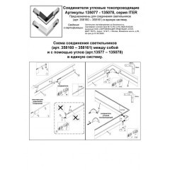 Подвесной светильник Iter 358160