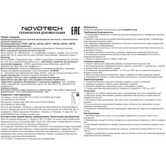 359737 Светильник однофазный двухжильный трековый с переключ. цв. температуры Novotech IP20 LED 18W 220V 2700К/3200К/4000К EOS