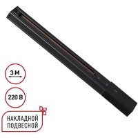 135296 Однофазный черный трехжильный 3м шинопровод с вводом питания и заглушкой в комплекте 220V Novotech EXPERT