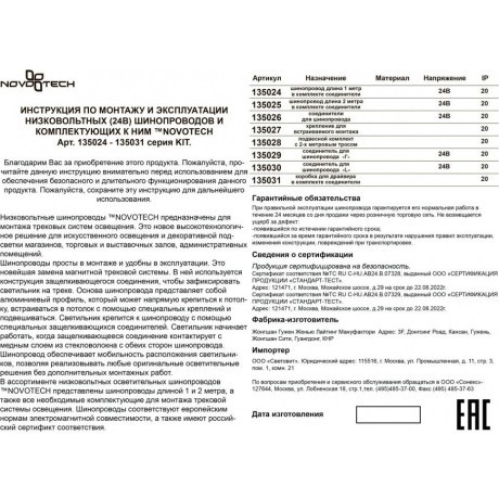 Соединитель угловой горизонтальный Kit 135030