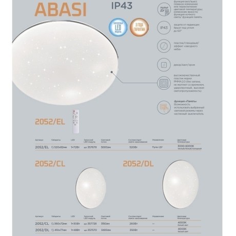 Настенно-потолочный светильник Sonex 2052/CL ABASI IP43 светодиодный LED 30W