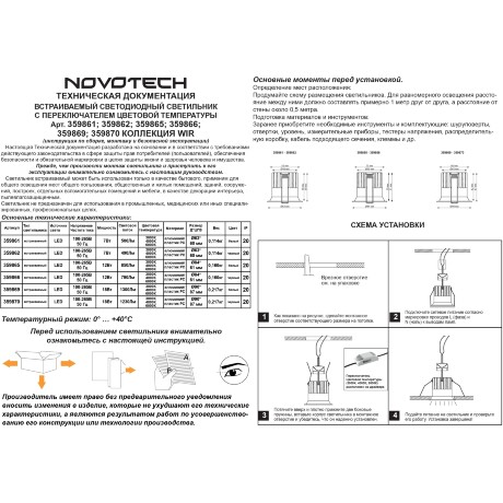 Novotech BRILLO 359865 Белый круглый встраиваемый светильник диаметром 84мм, с CCT переключателем цветовой температуры LED 12Вт 850Лм 40° CRI≥90 UGR≤16 3000-4000-6000К IP20 220V, коэффициент пульсации<1%