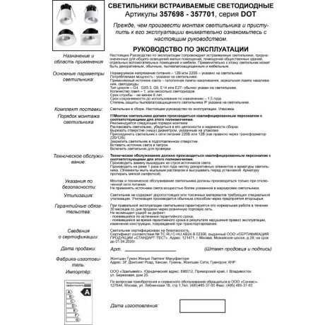 Встраиваемый светильник Novotech 357698 Dot светодиодный LED 3W