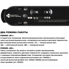 359465 Трековый ременный светодиодный SMART светильник c доп. механическим перекл. цветности Novotech EASY CRI90+ 3000-6000К 440Лм 28° 12W TUYA, Алиса, Wi-Fi