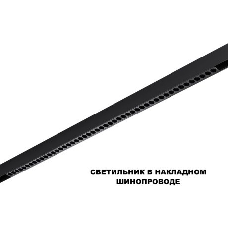 359639 Трековый низковольт. св-к Novotech SHINO со сменой цв.температуры, пульт ДУ/Tuya Smart Life IP20 LED Ra90 Lm3050 45W 48V 3000-6000K FLUM