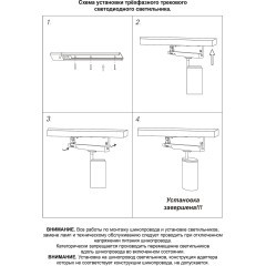 Светильник трехфазный трековый светодиодный IP20 LED 35W 4000K 220-240V HELIX 359580