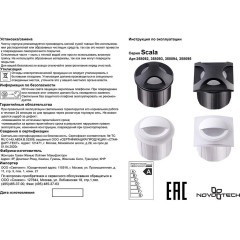 Уличный светильник встраиваемый в дороги и стены Novotech 358093 SCALA IP65 светодиодный LED 3W