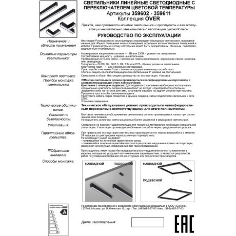 Светильник соединитель Novotech Over «L» с переключ. цв. температуры IP20 LED Ra90 Lm560 8W 220-240V 3000К\4000К\6000К FATTO 359608