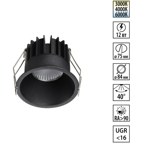 Novotech BRILLO 359866 Черный круглый встраиваемый светильник диаметром 84мм, с CCT переключателем цветовой температуры LED 12Вт 850Лм 40° CRI≥90 UGR≤16 3000-4000-6000К IP20 220V, коэффициент пульсации<1%