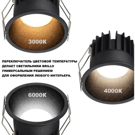 Novotech BRILLO 359866 Черный круглый встраиваемый светильник диаметром 84мм, с CCT переключателем цветовой температуры LED 12Вт 850Лм 40° CRI≥90 UGR≤16 3000-4000-6000К IP20 220V, коэффициент пульсации<1%
