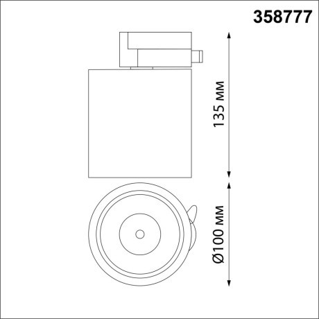 Трехжильный однофазный трековый светодиодный светильник Novotech GRODA 358777 1300лм 15Вт