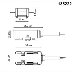 Ввод питания от внешнего драйвера для шинопроводов в ГКЛ и натяжной потолок Novotech Smal 135222