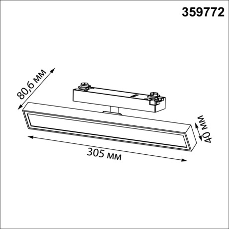 Novotech STRATUS 359772 Черный однофазный двужильный трековый светодиодный светильник, линейный 30см, поворотный, CCT перекл. цветовой температуры, LED 18Вт 1080Лм 2700;3200;4000К CRI90 105° IP20 220В, коэф. пульсации < 1%