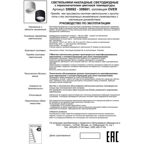 Светильник накладной светодиодный с переключ. цв. температуры IP20 LED 18W 220-240V 3000К\4000К\6000К ORBIS 359596