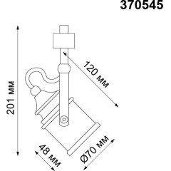 Трехжильный однофазный трековый светильник Novotech VETERUM 370545