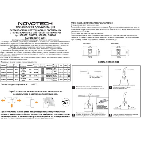 Novotech LANTE 359880 Черный встраиваемый светильник диаметром 102мм, плоский матовый рассеиватель, с CCT переключателем цветовой температуры LED 18Вт 980Лм CRI≥90 100° 3000-4000-6000К IP20 220V (коэффициент пульсации<1%)